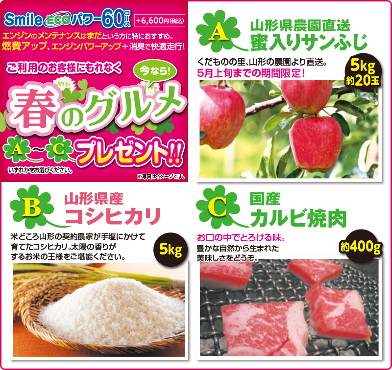 選べる季節のグルメプレゼント
