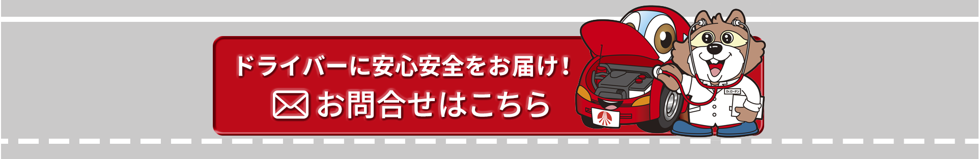 お問い合わせ